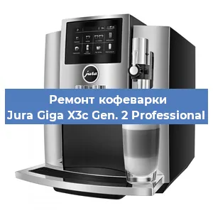 Замена прокладок на кофемашине Jura Giga X3c Gen. 2 Professional в Москве